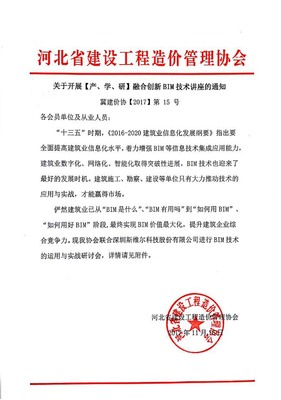 深化造价管理改革，助力京津冀协同发展——河北省建设工程造价管理协会在管理咨询领域的创新求索