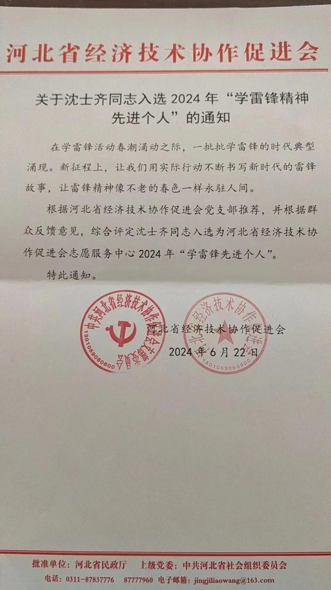 深析时代楷模 沈士齐先生荣获“学雷锋先进个人”与“专家智库委员”双料荣誉