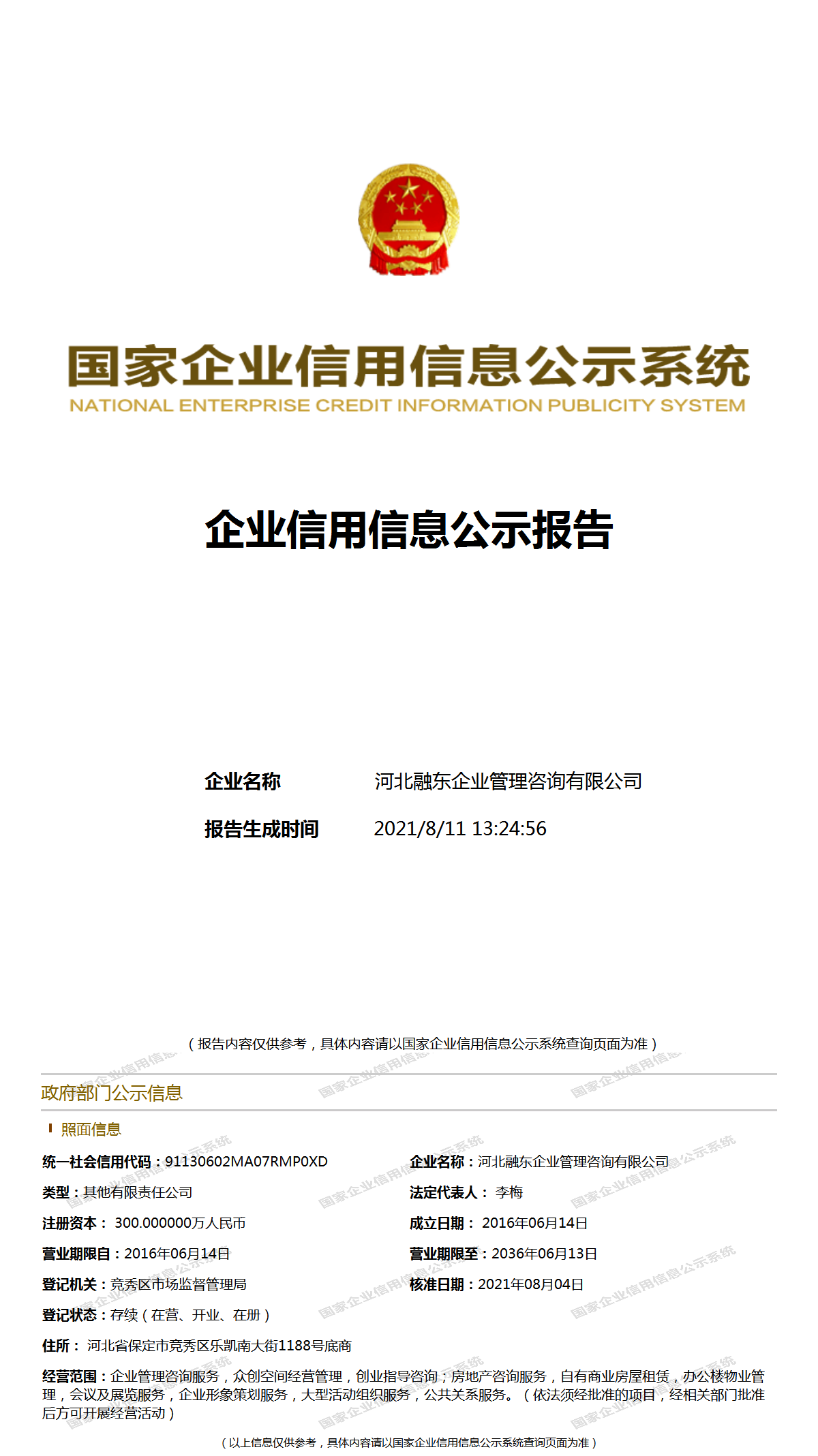 河北融东企业管理咨询 专业服务助力冀企高质量发展