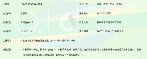 河北网星软件
